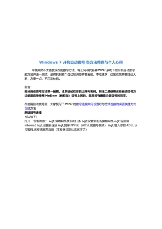 Windows7开机自动拨号各方法整理心得