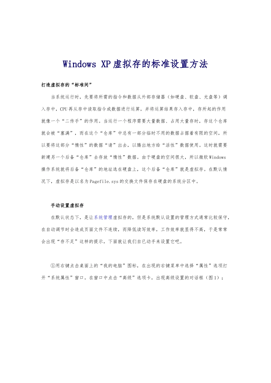 WindowsXP虚拟内存的设置方法_第1页