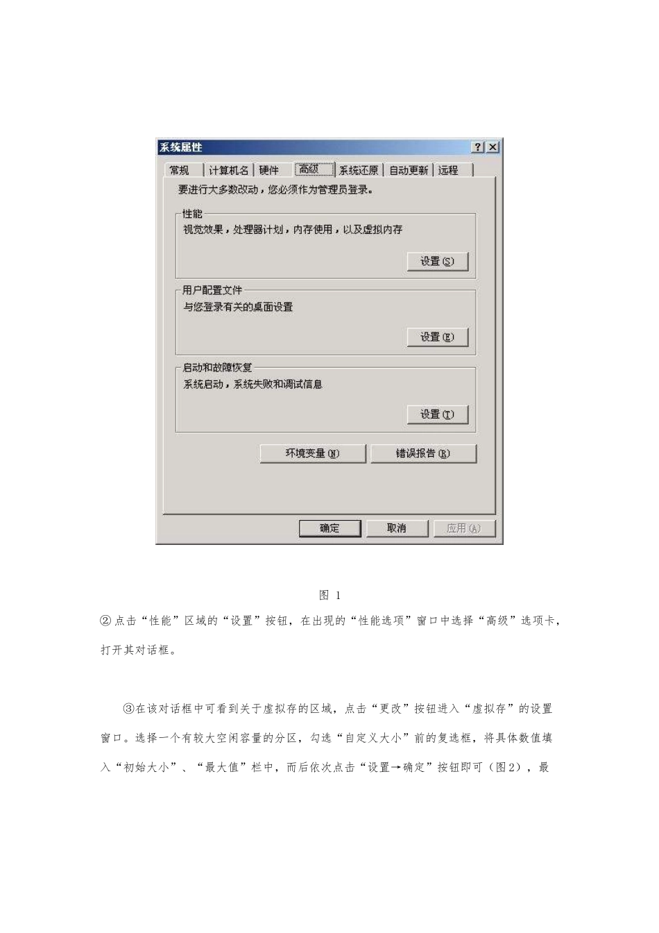 WindowsXP虚拟内存的设置方法_第2页