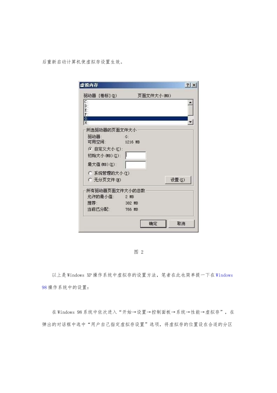 WindowsXP虚拟内存的设置方法_第3页