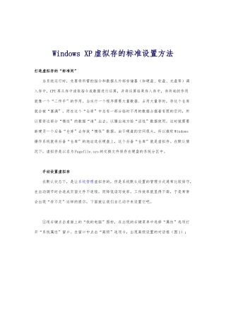WindowsXP虚拟内存的设置方法