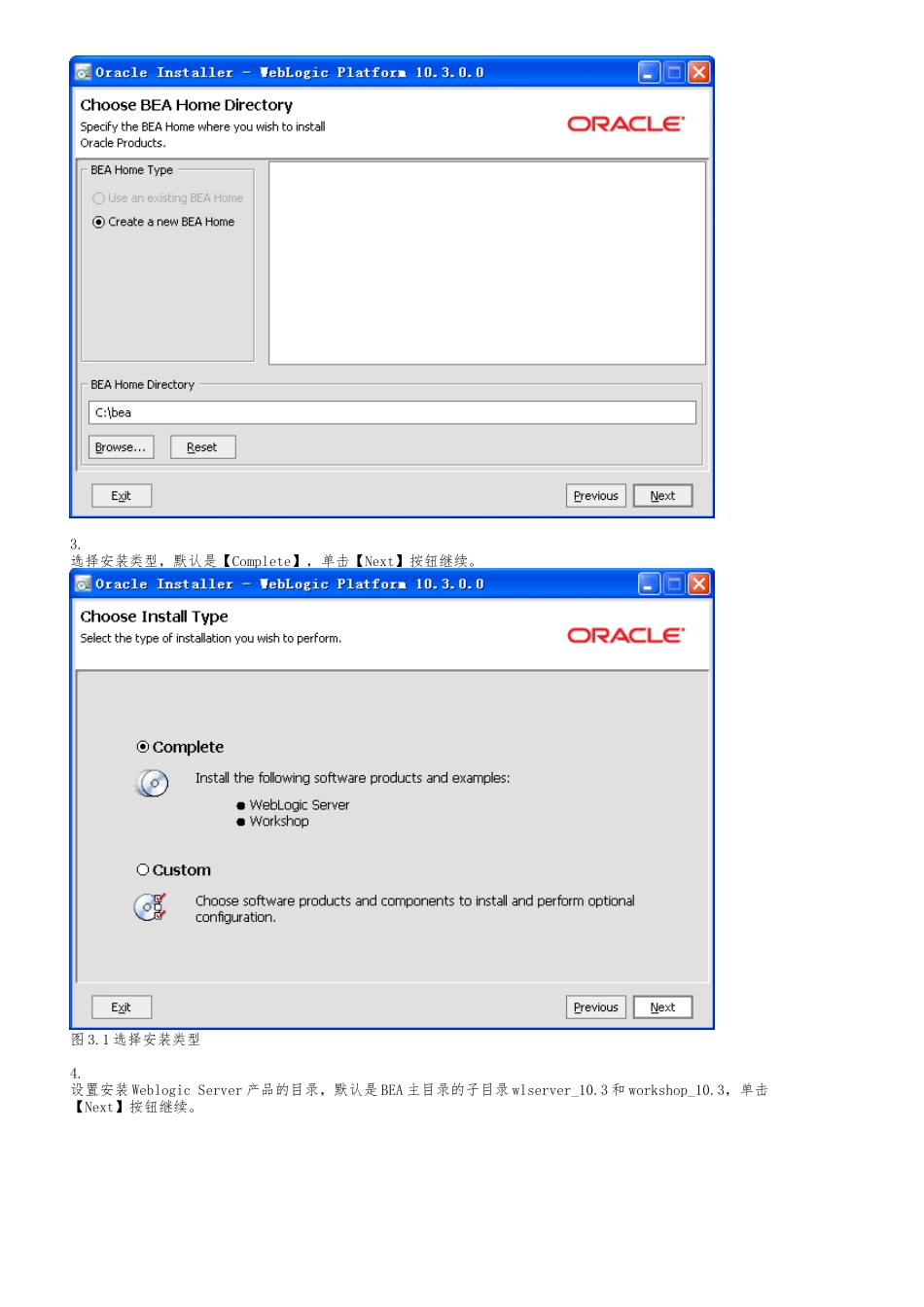 windows下weblogic安装、建域文档_第2页