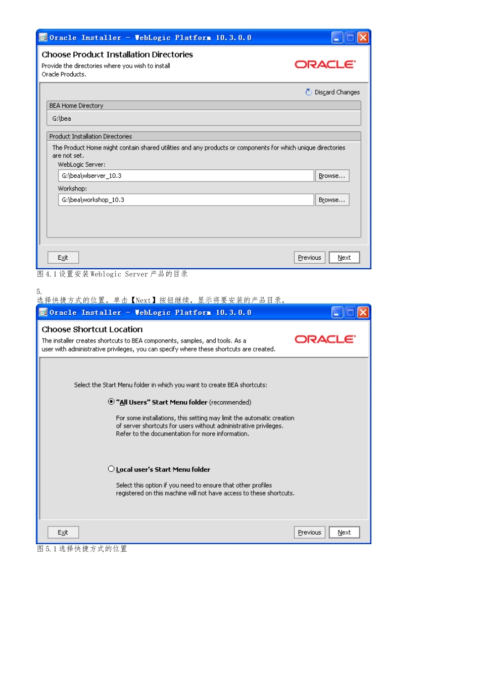 windows下weblogic安装、建域文档_第3页