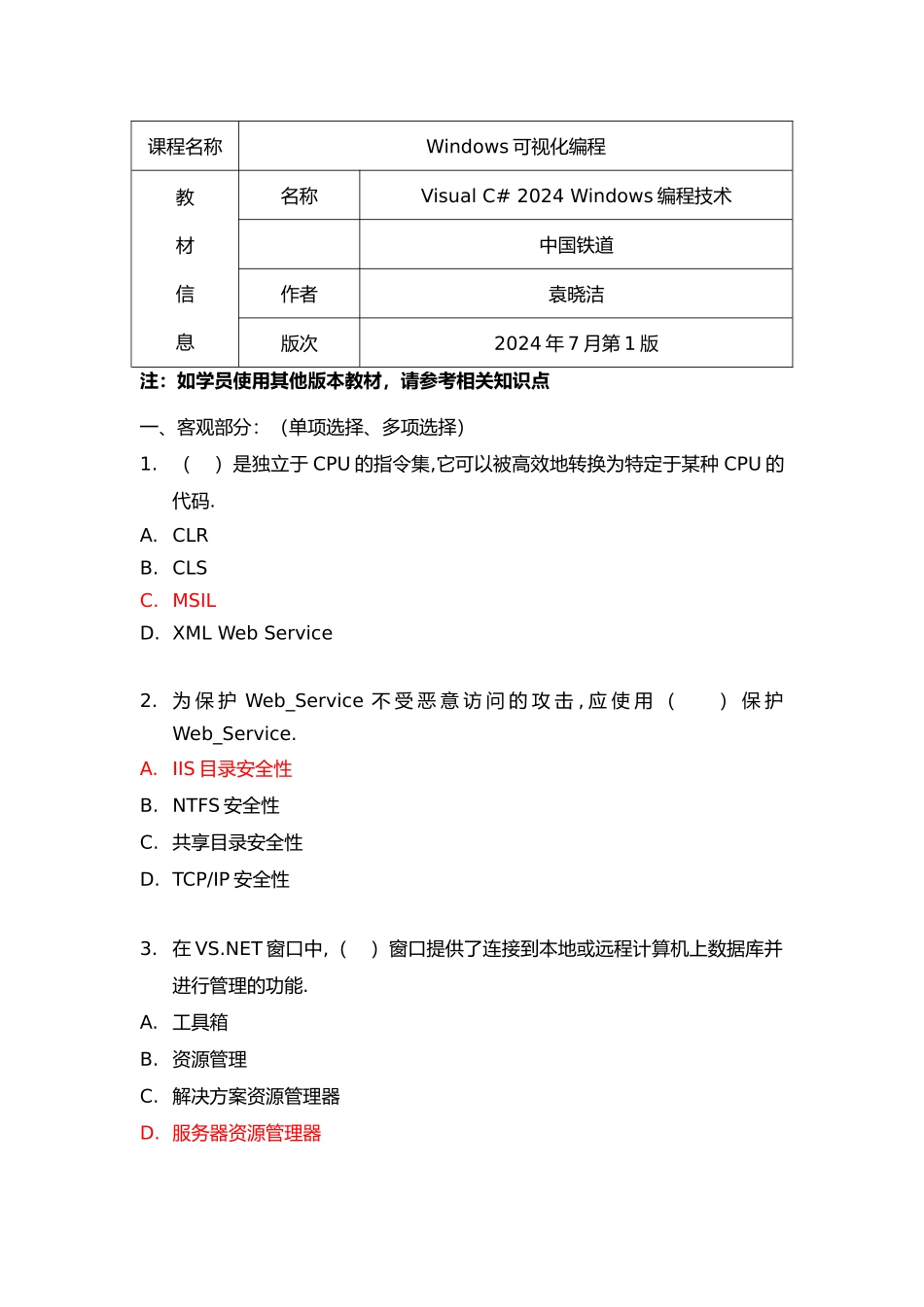 Windows可视化编程复习资料全_第1页