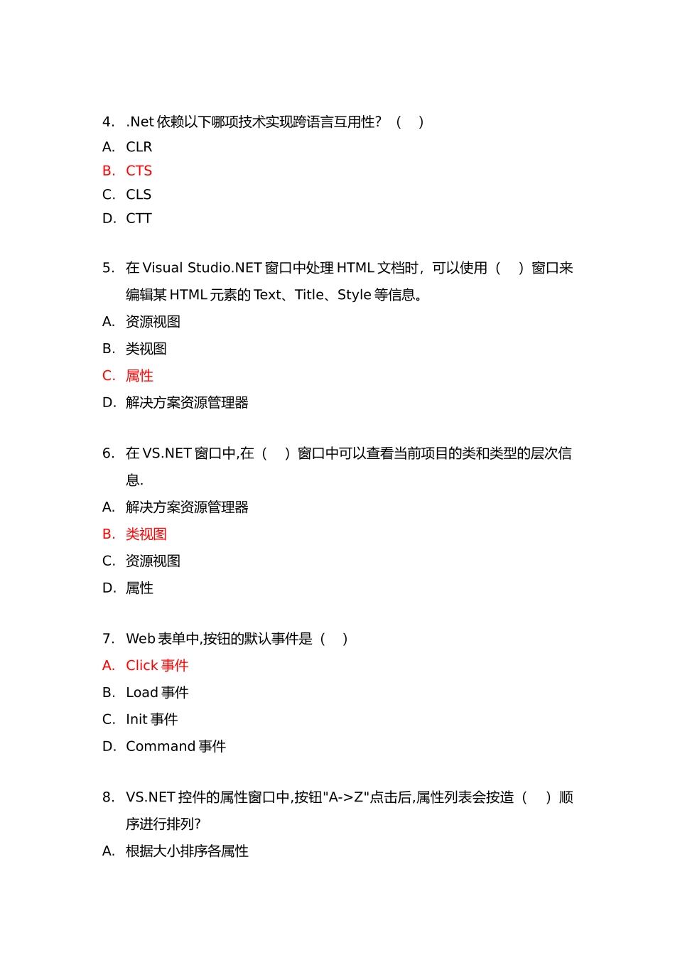 Windows可视化编程复习资料全_第2页