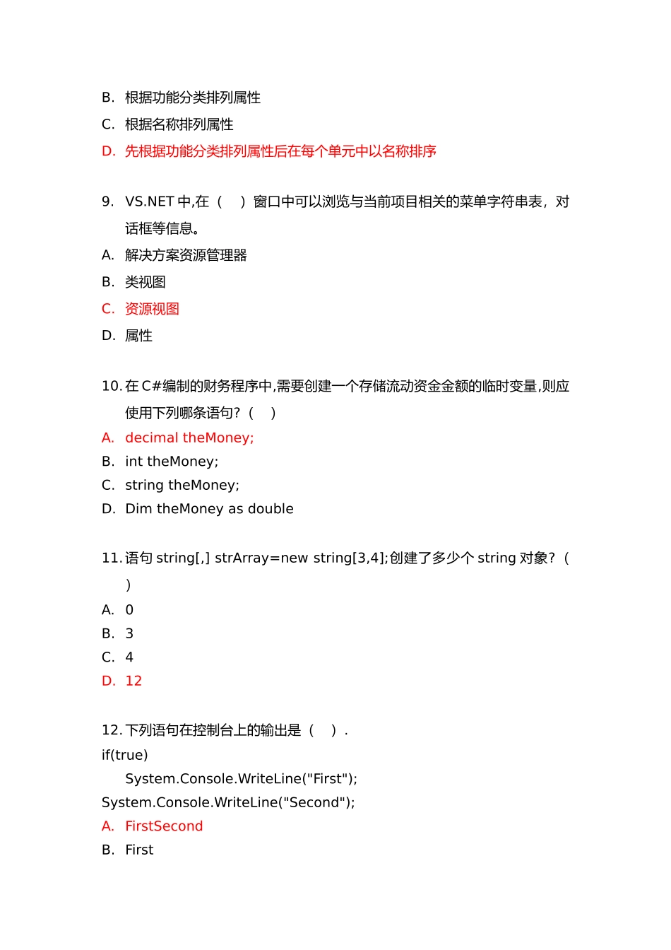 Windows可视化编程复习资料全_第3页