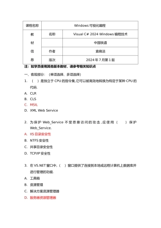 Windows可视化编程复习资料全