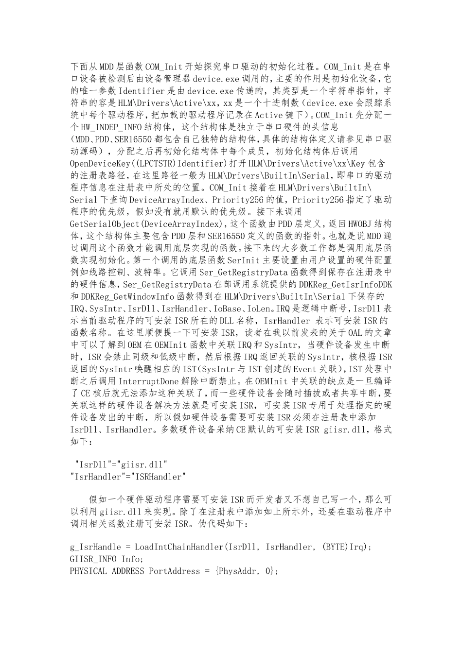 WindowsCE下驱动开发基础与编程实现毕业论文_第2页