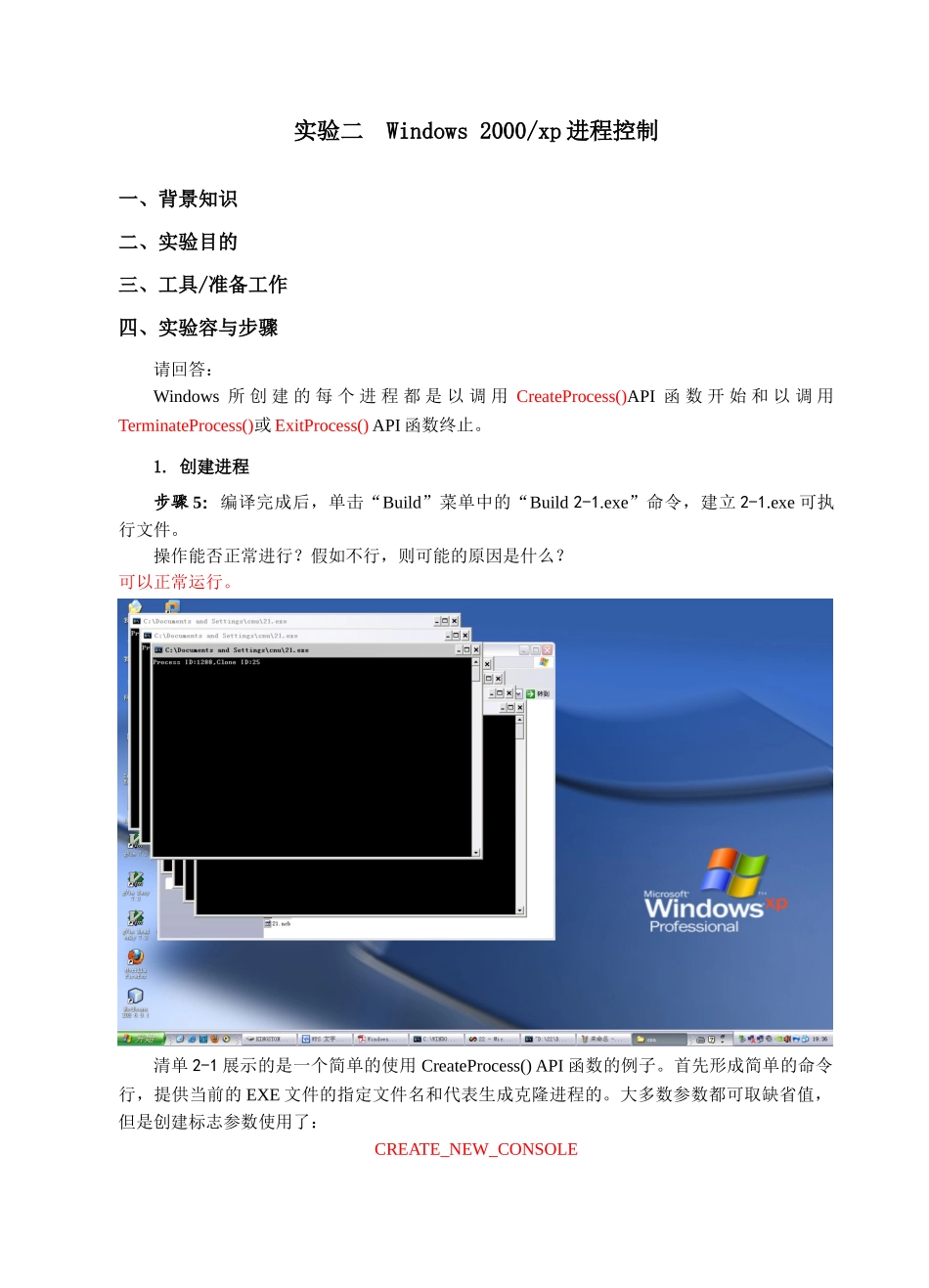 Windows操作系统实验二实验报告_第2页