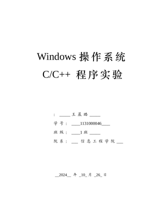 Windows操作系统实验二实验报告