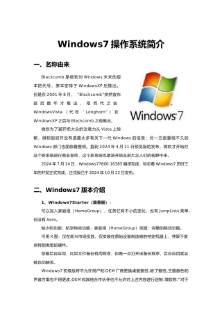 Windows_7操作系统简介