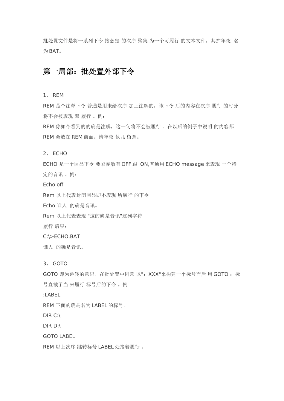 windows批处理命令详解及脚本实例_第1页