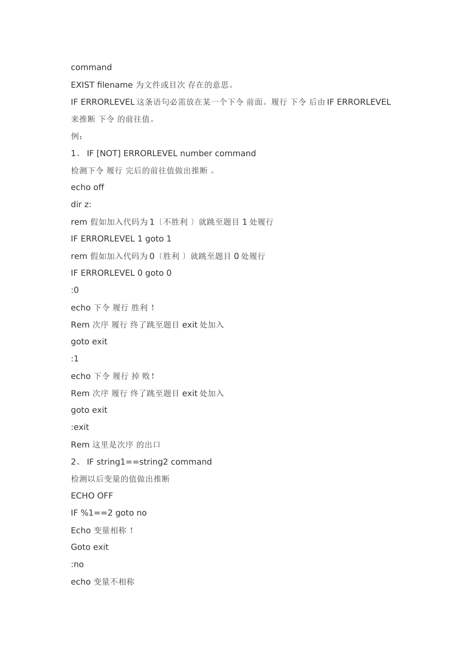 windows批处理命令详解及脚本实例_第3页