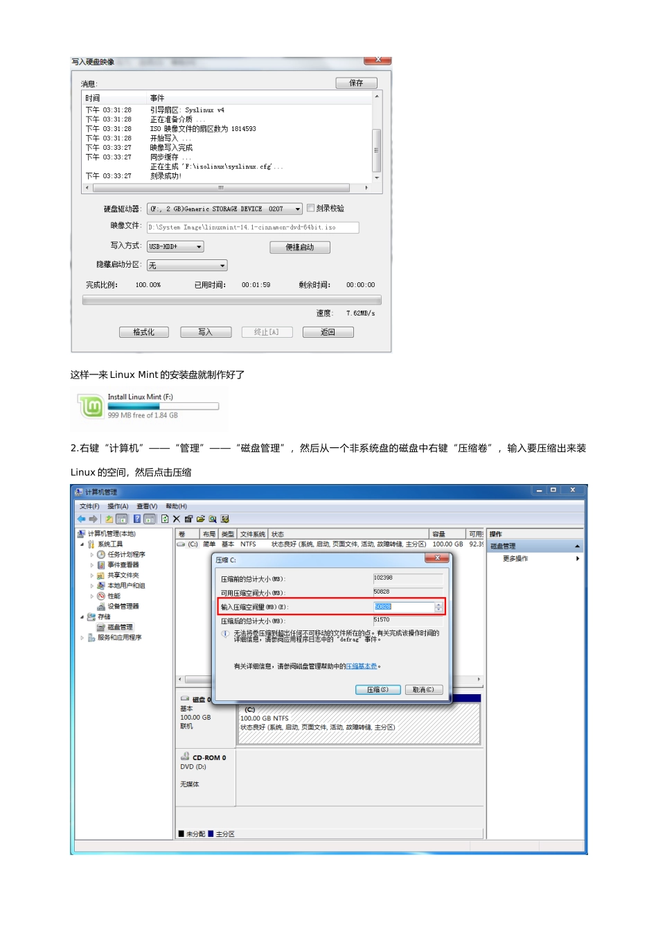 Windows与Linux双系统安装教程_第3页