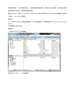 Windows与Linux双系统安装教程