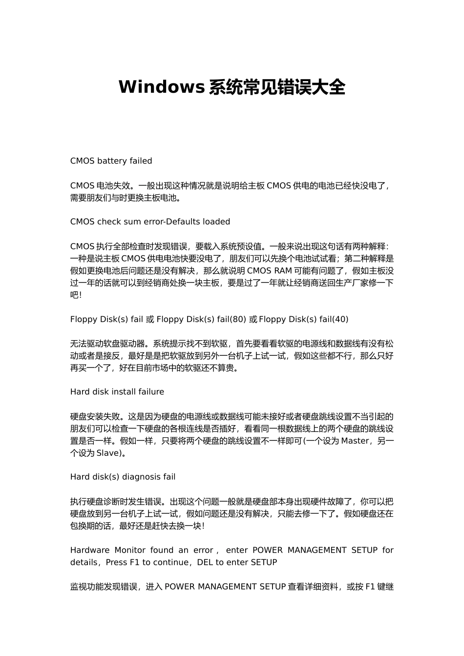 Windows系统常见错误_第1页