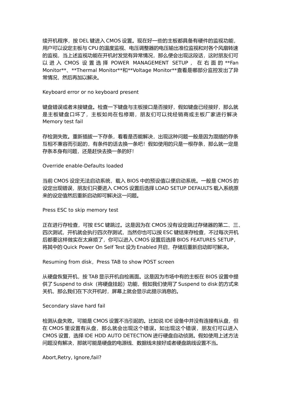 Windows系统常见错误_第2页