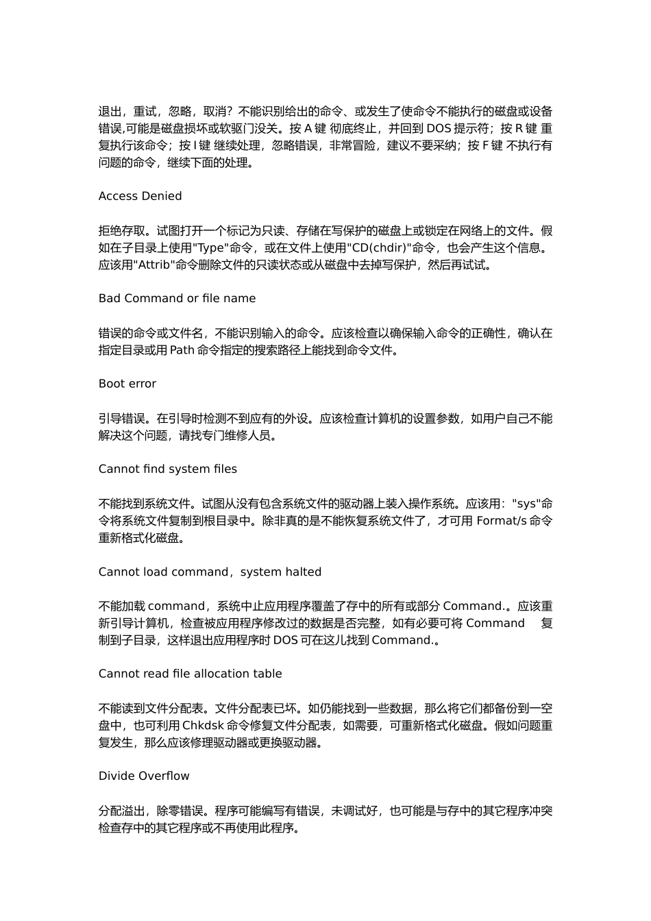 Windows系统常见错误_第3页