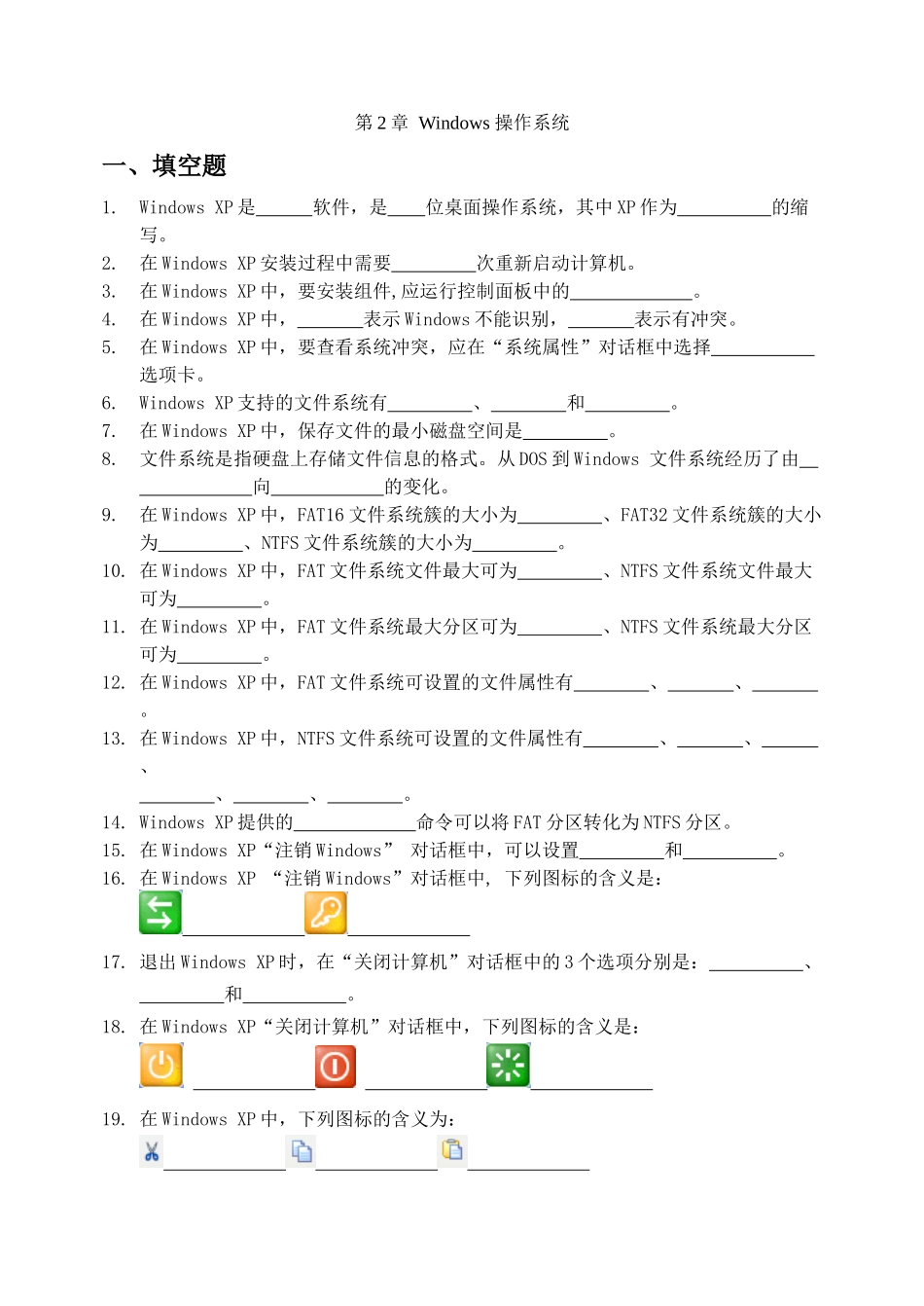 Windows操作系统正度16开正反面印-订成册_第1页
