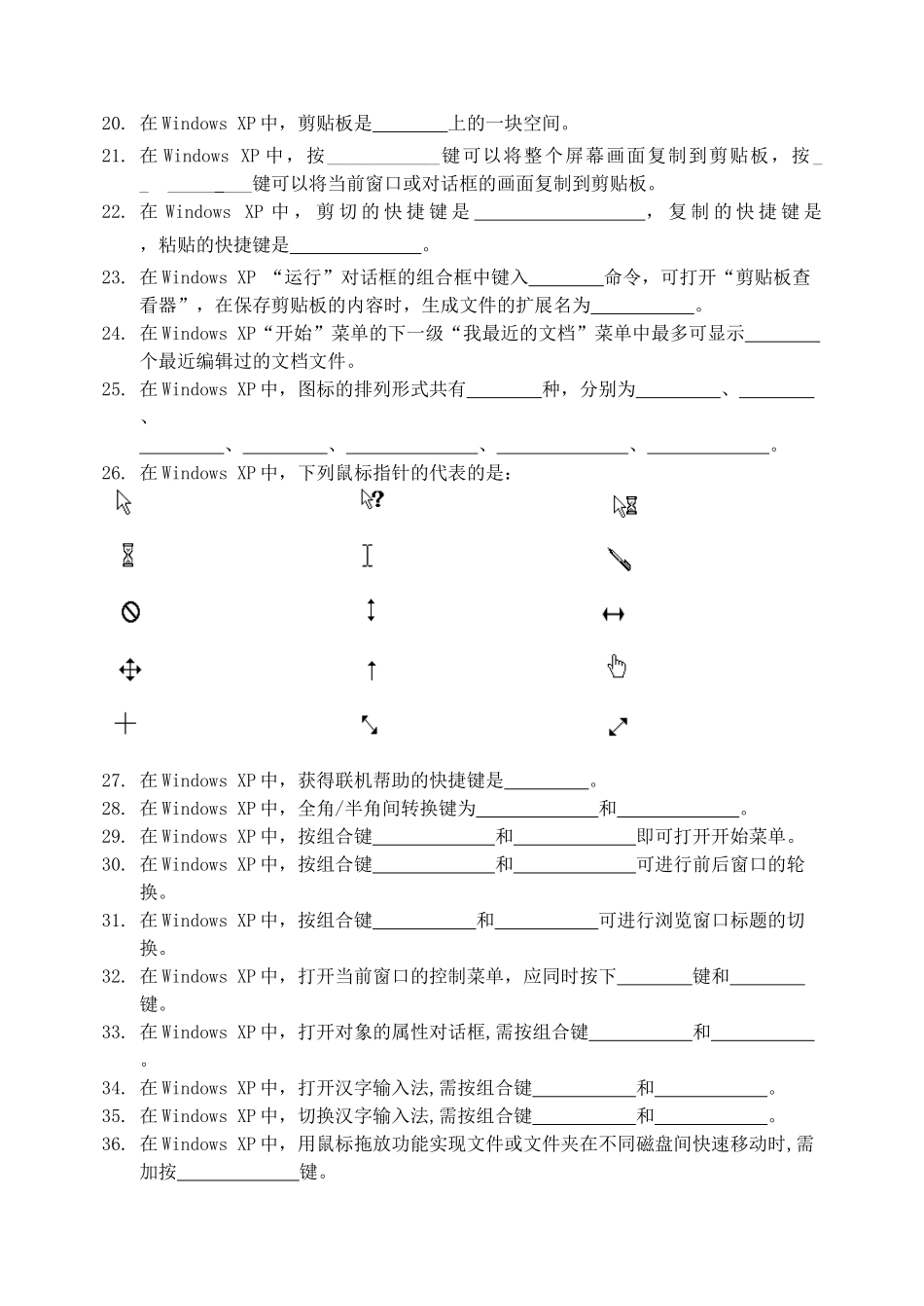 Windows操作系统正度16开正反面印-订成册_第2页