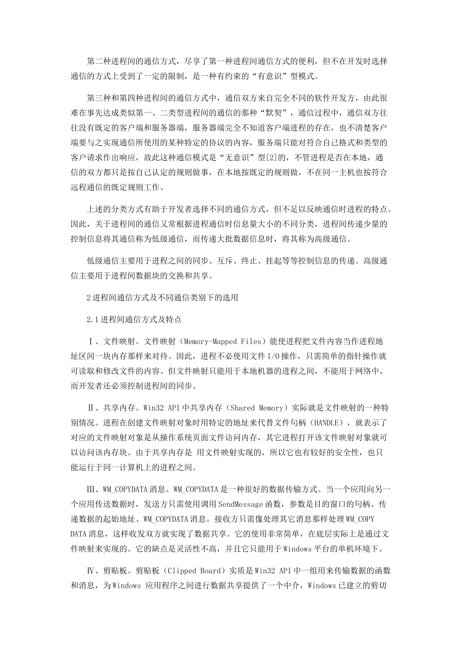 Windows系统中进程间通信方式探析_第2页
