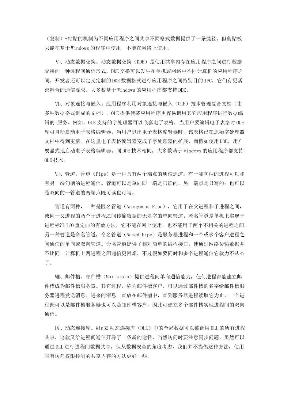 Windows系统中进程间通信方式探析_第3页