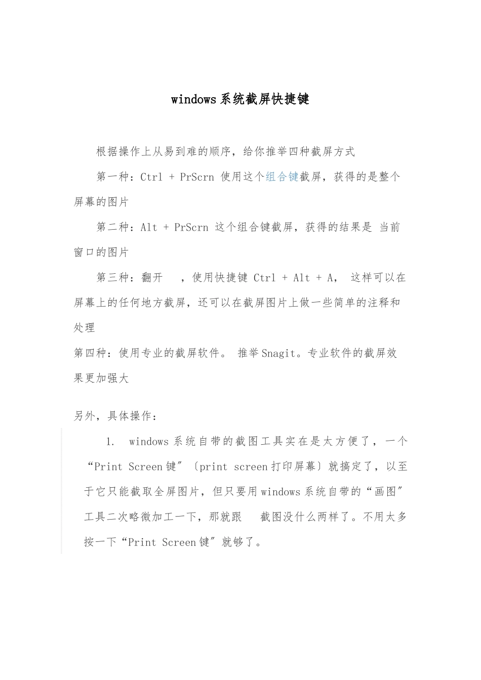 windows系统截屏快捷键_第1页