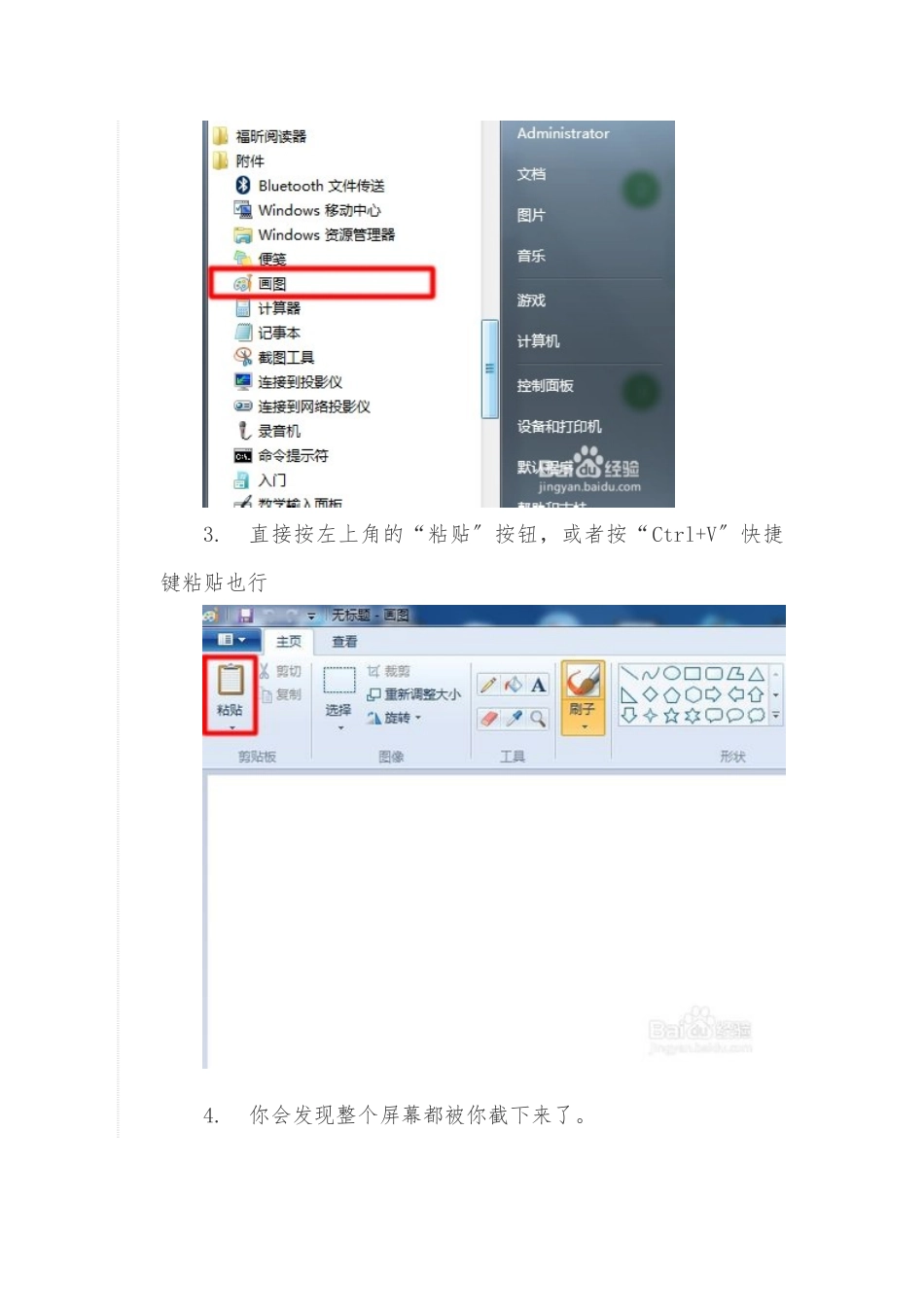 windows系统截屏快捷键_第3页