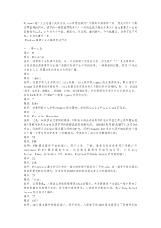 Windows端口大全及端口关闭方法