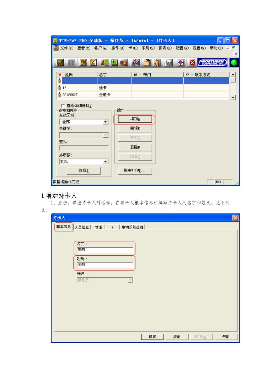 WINPAKPRO用户使用手册_第2页