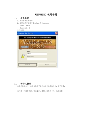 WINPAKPRO用户使用手册