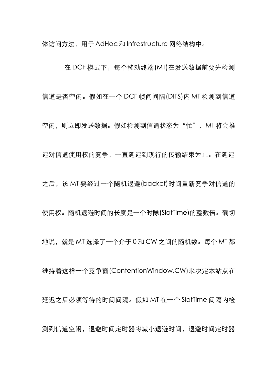 WLAN上多媒体业务品质探讨_第3页