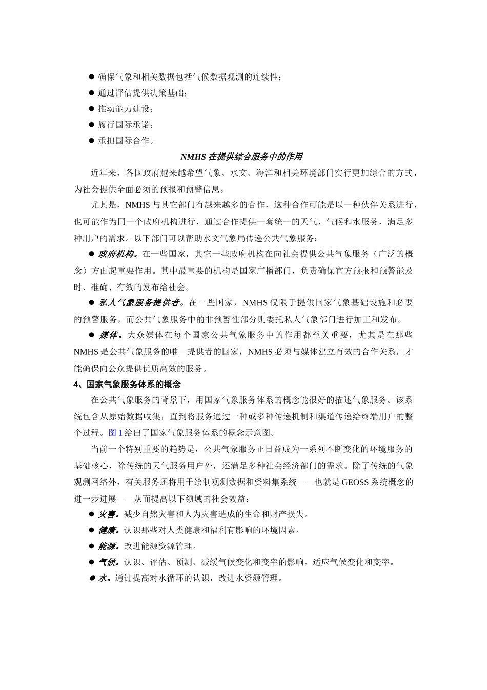 WMO《公共气象服务能力建设战略指南》介绍_第3页