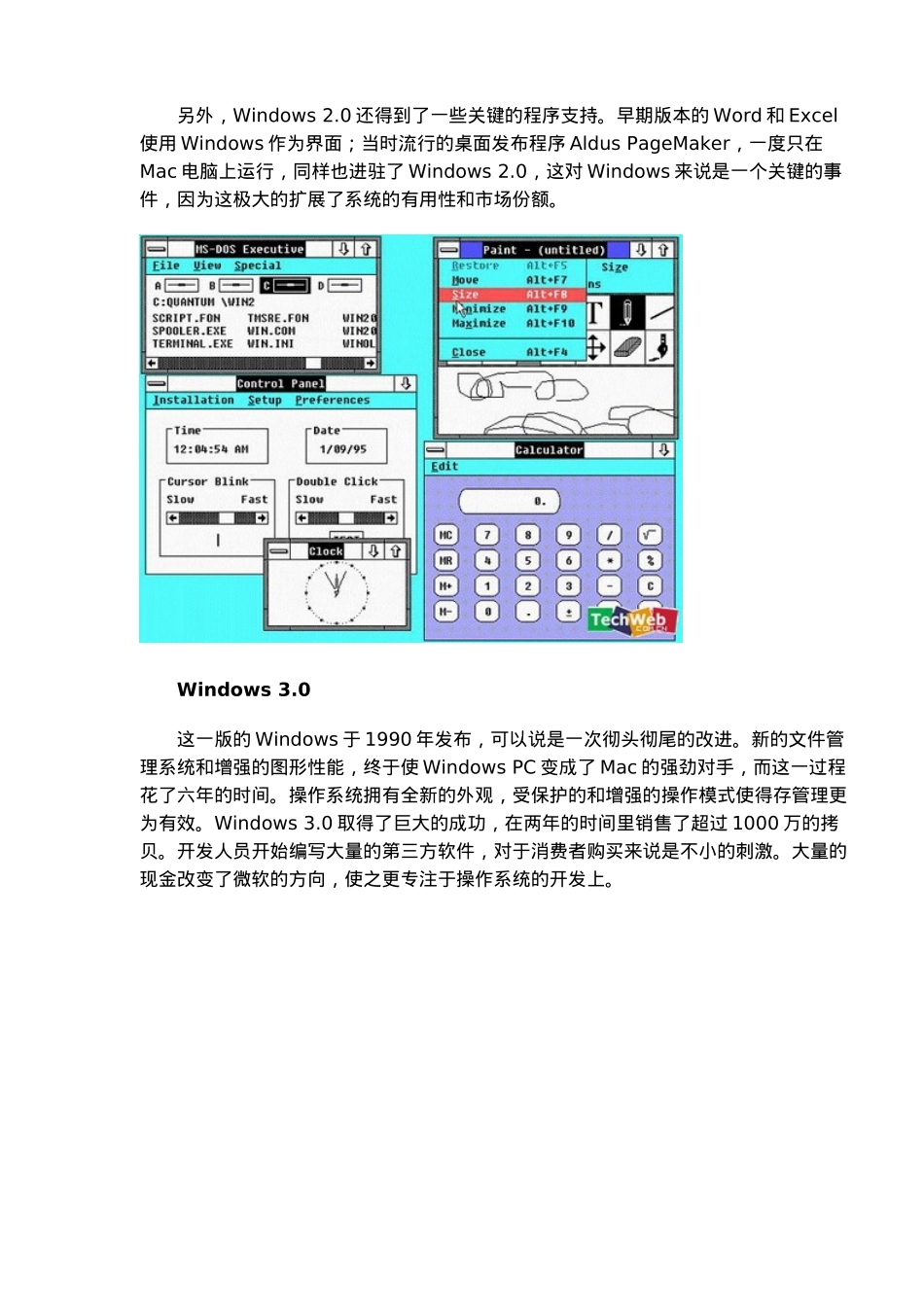 Windwos操作系统知识概述_第2页
