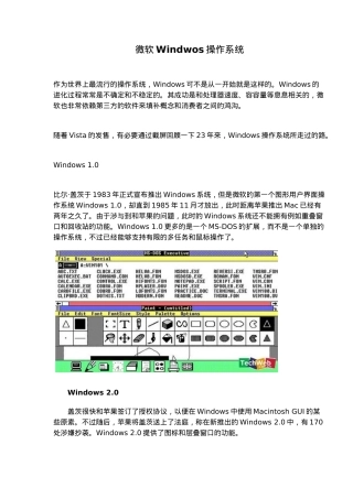 Windwos操作系统知识概述