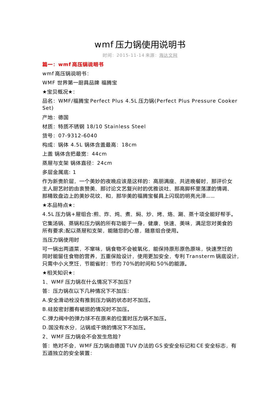 wmf压力锅使用说明书_第1页