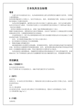 WL-010ST2002日本安全标准