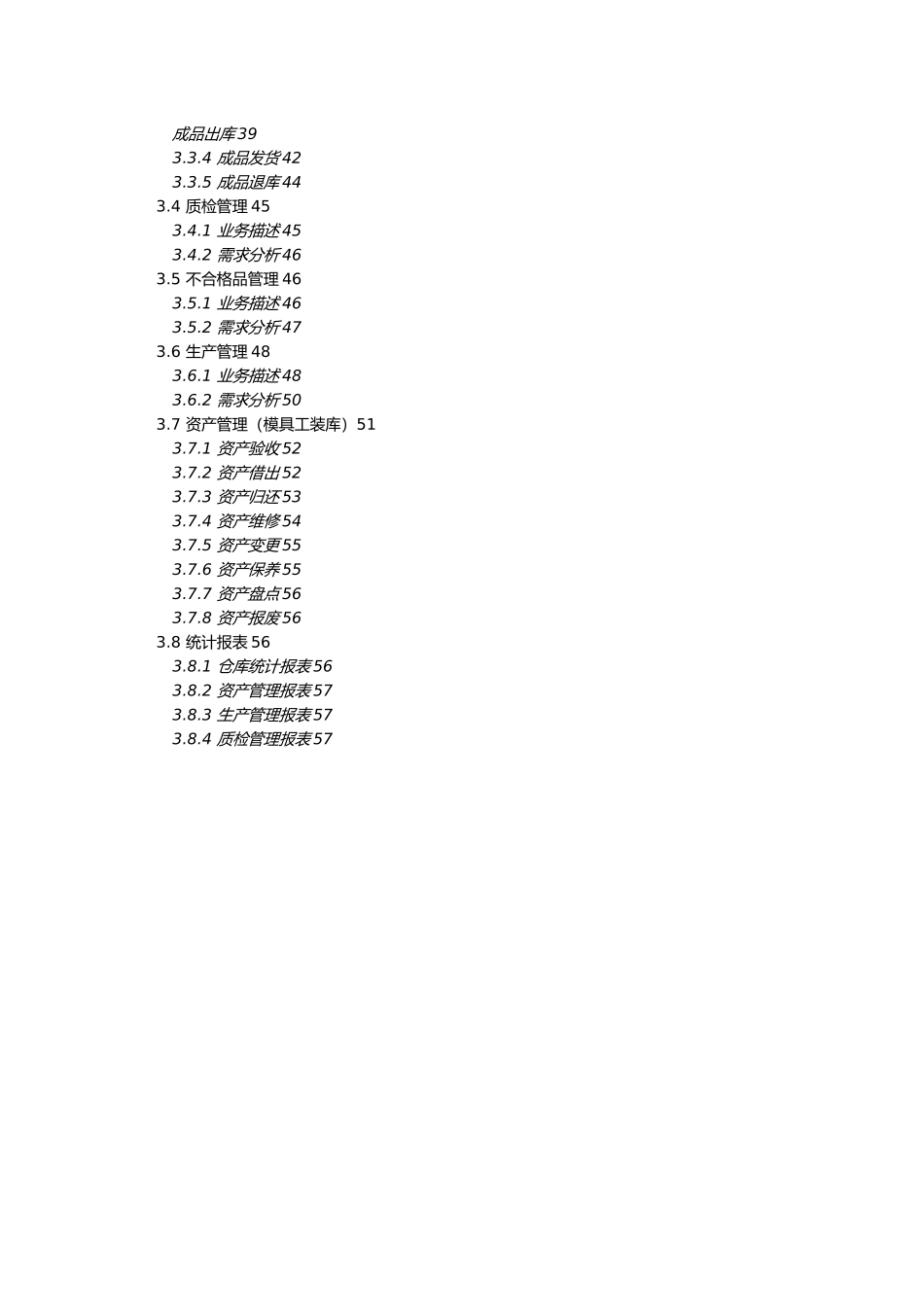 WMS仓库管理系统需求规格说明书_第2页