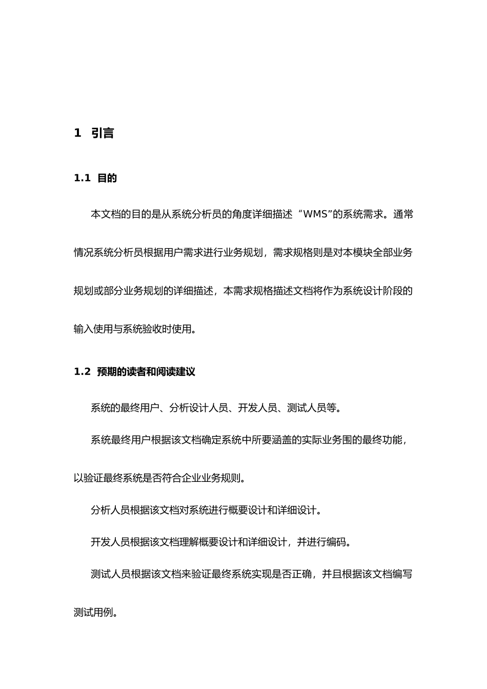 WMS仓库管理系统需求规格说明书_第3页