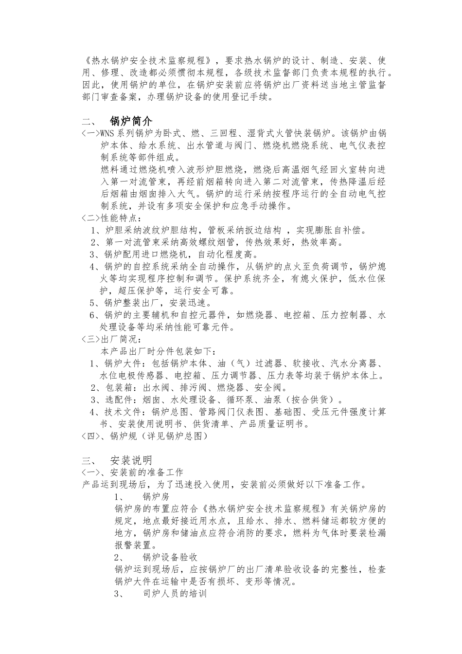 WNS系列燃油承压热水锅炉安装说明书_第2页
