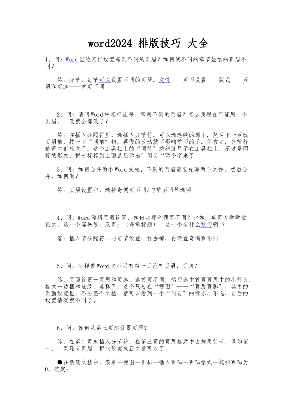 word2024-排版技巧-大全_第1页