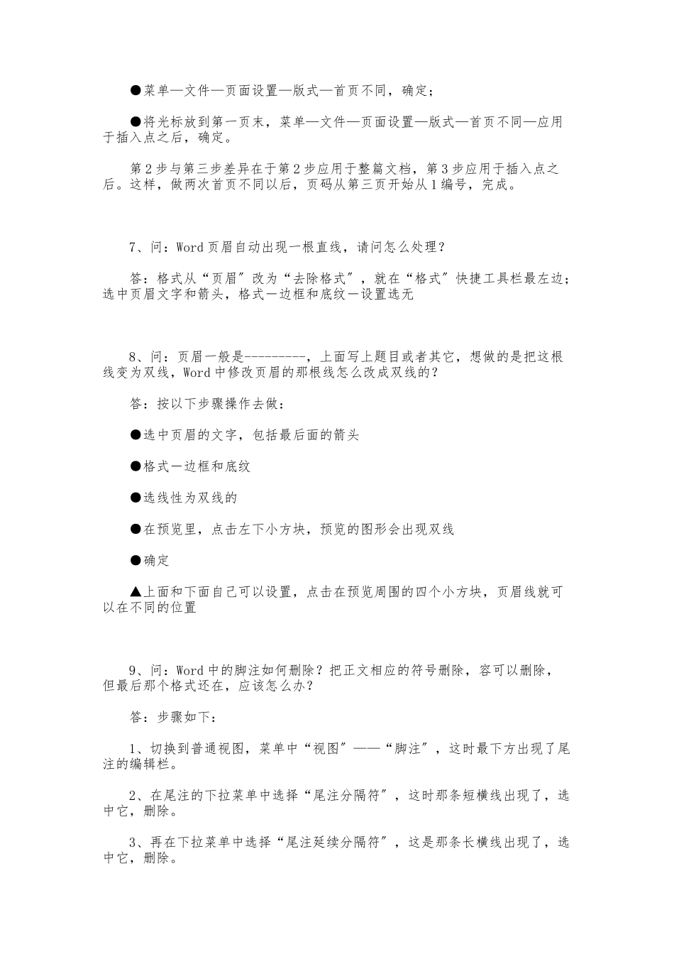 word2024-排版技巧-大全_第2页