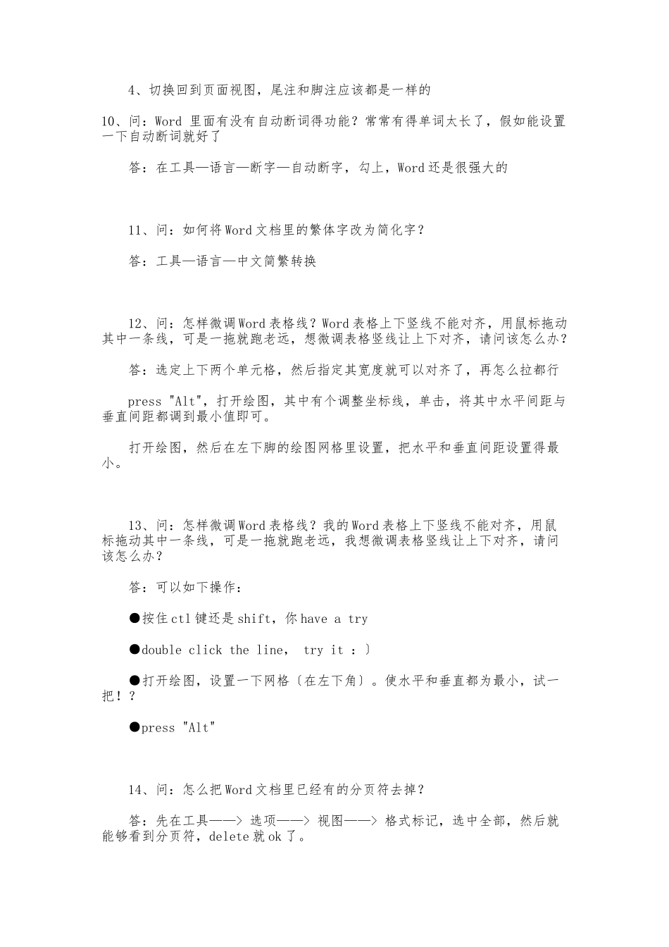 word2024-排版技巧-大全_第3页