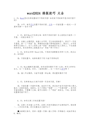 word2024-排版技巧-大全