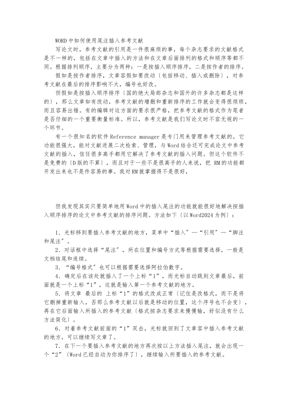 WORD中如何使用尾注插入参考文献_第1页