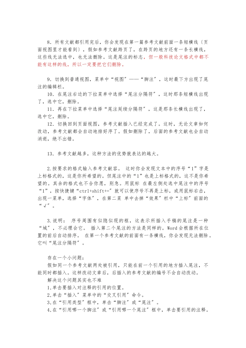 WORD中如何使用尾注插入参考文献_第2页