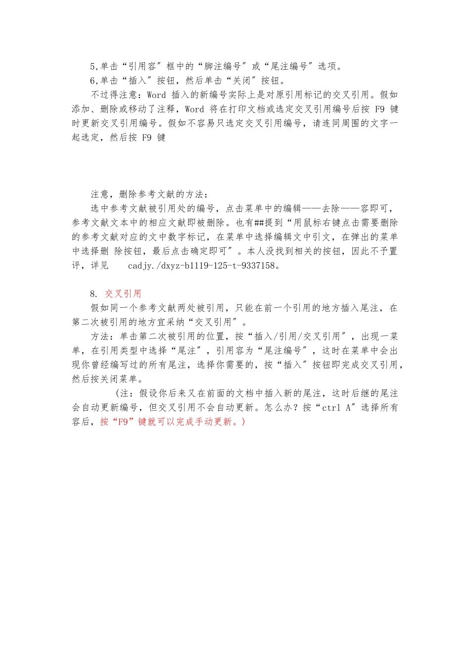 WORD中如何使用尾注插入参考文献_第3页