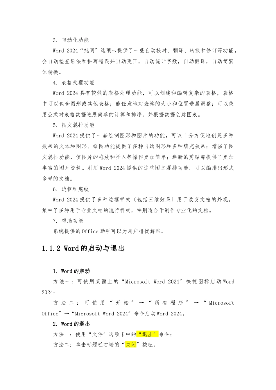Word-2024知识要点说明_第2页
