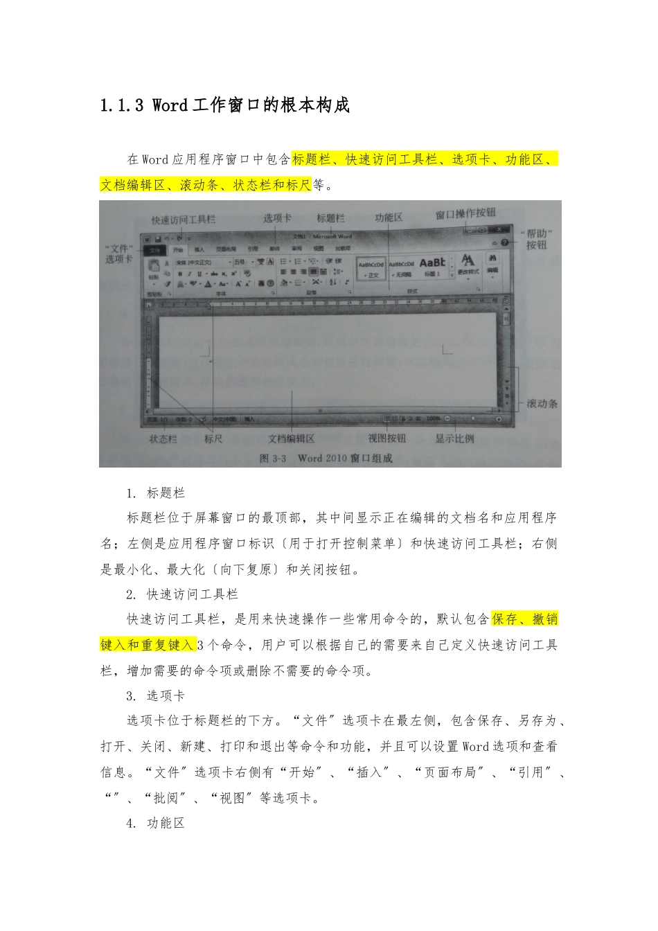 Word-2024知识要点说明_第3页