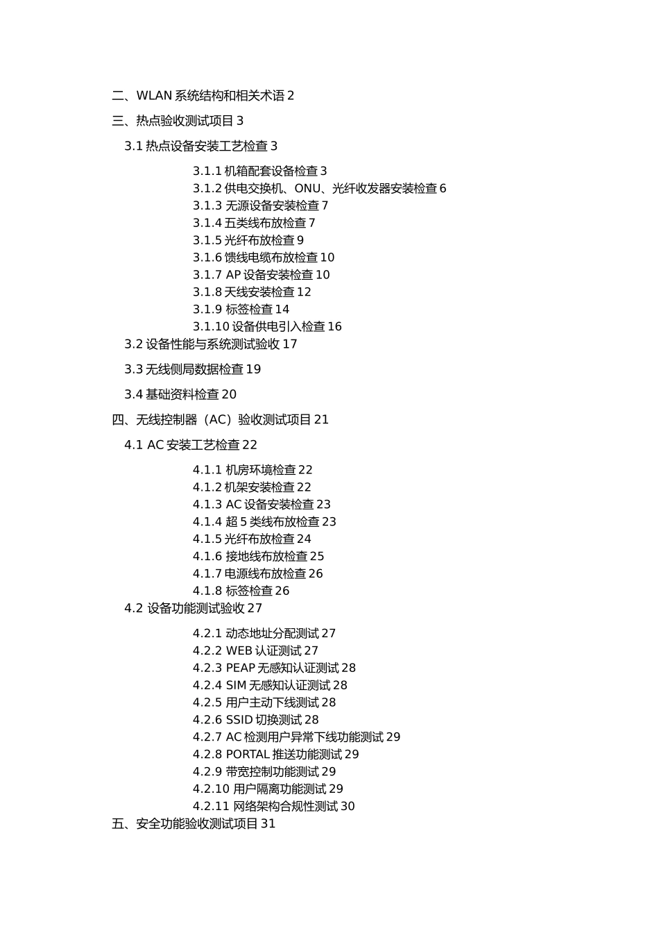 WLAN设备入网验收测试指导手册范本_第2页